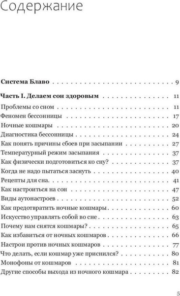 Изображение товара Нехудожественная книга Рипол Классик Сны моего тела. Секреты здорового отдыха / 9785386153083 (Блаво Рушель)