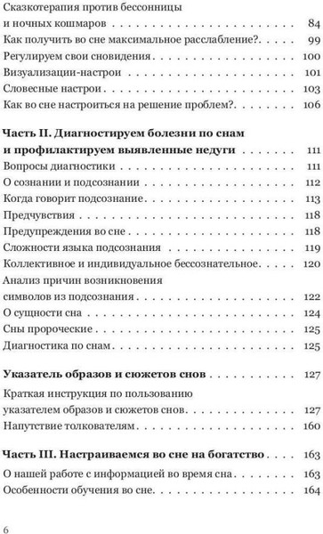 Изображение товара Нехудожественная книга Рипол Классик Сны моего тела. Секреты здорового отдыха / 9785386153083 (Блаво Рушель)