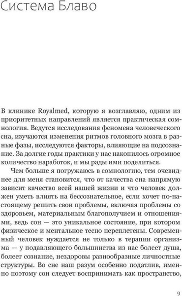 Изображение товара Нехудожественная книга Рипол Классик Сны моего тела. Секреты здорового отдыха / 9785386153083 (Блаво Рушель)
