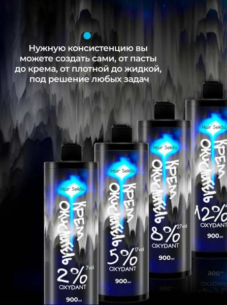 Изображение товара Набор средств для осветления волос Hair Sekta Не отвалятся