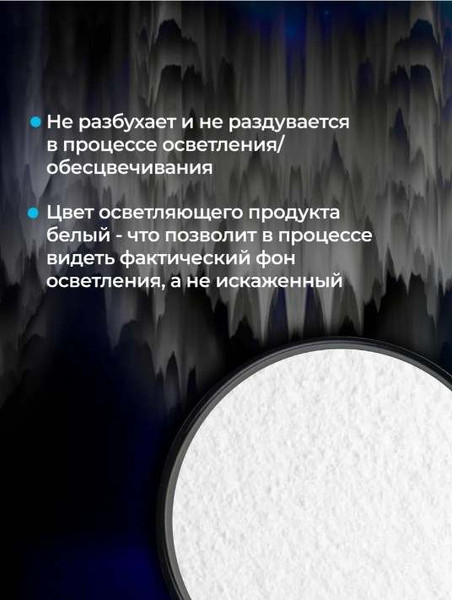 Изображение товара Набор средств для осветления волос Hair Sekta Не отвалятся