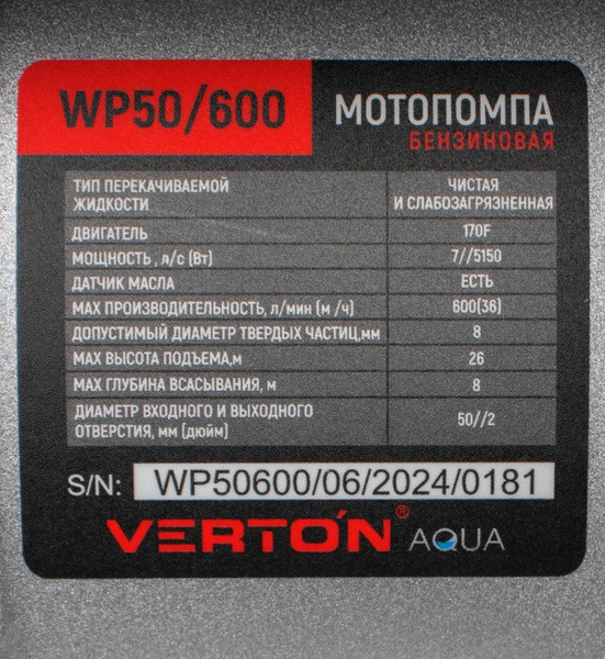 Изображение товара Мотопомпа Verton WP 50/600 / 01.17548.17552