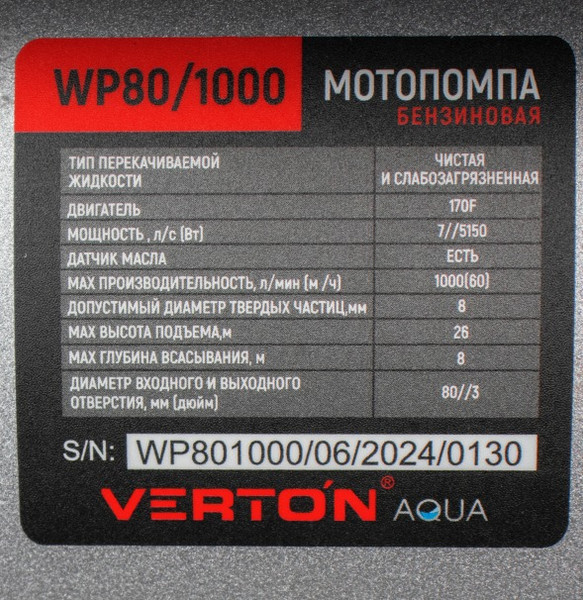 Изображение товара Мотопомпа Verton WP 80/1000 / 01.17548.17553