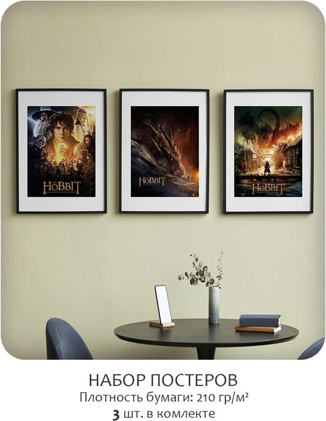 Изображение товара Постеры Citydecor Хоббит 11 (3шт, 30x40)