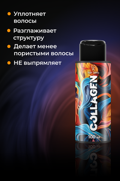 Изображение товара Набор косметики для волос Hair Sekta Все виды уходов в одном: Горячий Холодный СПА (100мл)