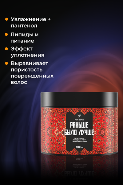 Изображение товара Набор косметики для волос Hair Sekta Все виды уходов в одном: Горячий Холодный СПА (100мл)