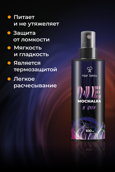 Изображение товара Набор косметики для волос Hair Sekta Все виды уходов в одном: Горячий Холодный СПА (100мл)