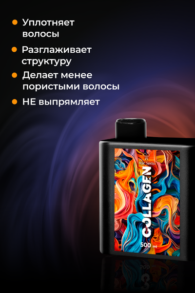 Изображение товара Набор косметики для волос Hair Sekta Все виды уходов в одном: Горячий Холодный СПА (500мл)