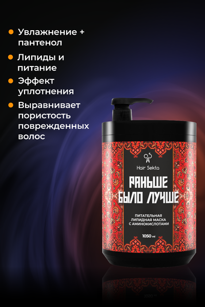 Изображение товара Набор косметики для волос Hair Sekta Все виды уходов в одном: Горячий Холодный СПА (500мл)