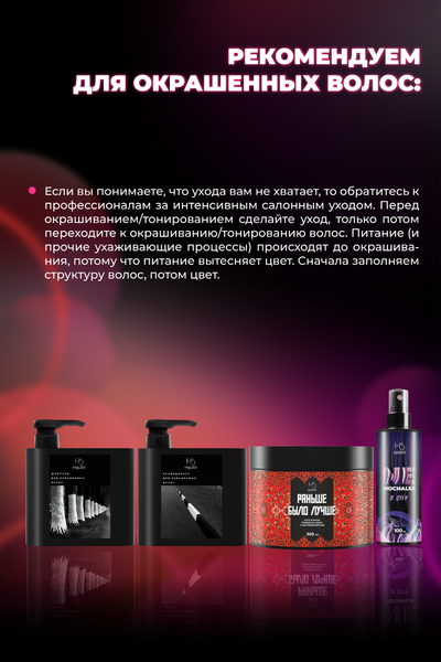 Изображение товара Набор косметики для волос Hair Sekta Дя ухода после окрашивания (стандартный)