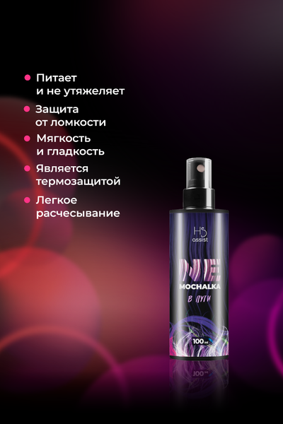 Изображение товара Набор косметики для волос Hair Sekta Дя ухода после окрашивания (стандартный)