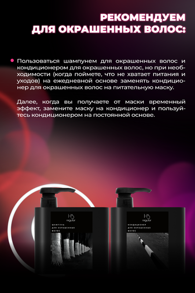 Изображение товара Набор косметики для волос Hair Sekta Дя ухода после окрашивания (стандартный)