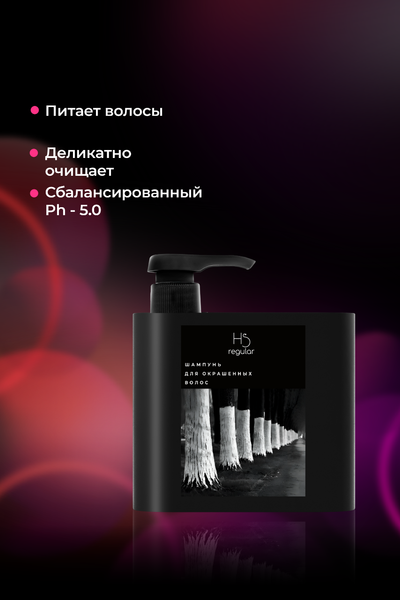 Изображение товара Набор косметики для волос Hair Sekta Дя ухода после окрашивания (стандартный)