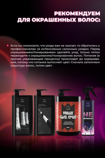 Изображение товара Набор косметики для волос Hair Sekta Для ухода после окрашивания (большой)
