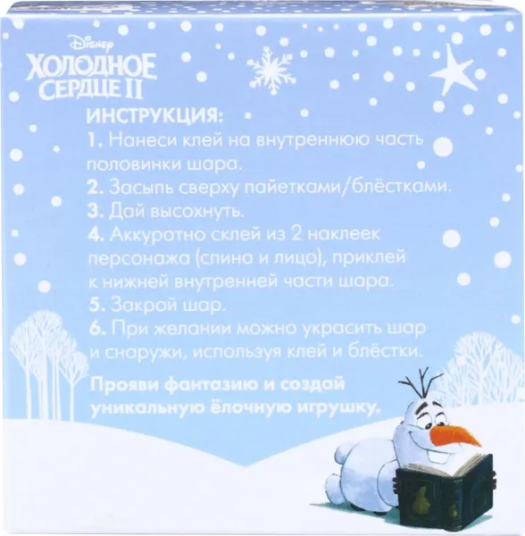 Изображение товара Набор для творчества Disney Елочный шар Холодное Сердце / 4994543
