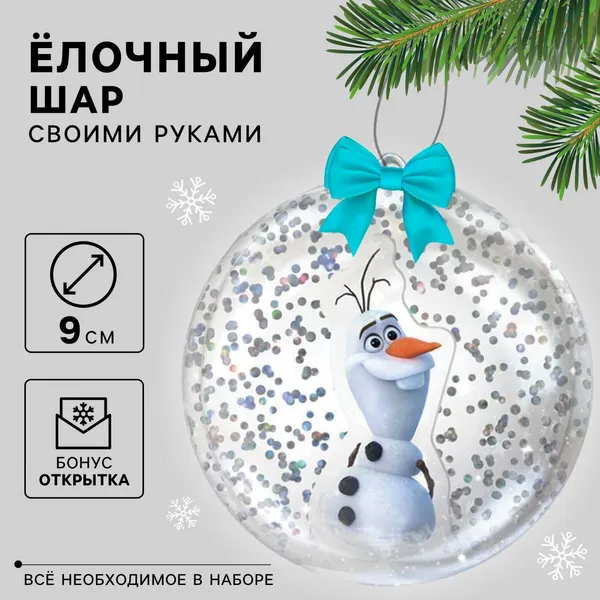 Изображение товара Набор для творчества Disney Елочный шар Холодное Сердце / 4994543
