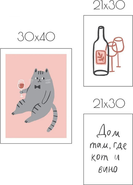 Изображение товара Постеры Citydecor Кот с вином 2 (3шт)