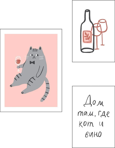 Изображение товара Постеры Citydecor Кот с вином 2 (3шт)