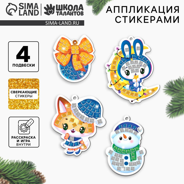 Изображение товара Набор для творчества Школа талантов Аппликация стикерами Новогодняя сказка / 10515702