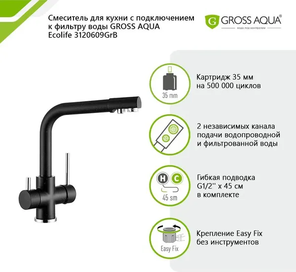 Изображение товара Смеситель Gross Aqua Ecolife 3120609GrB