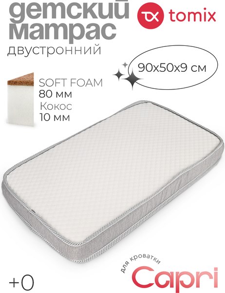 Изображение товара Матрас в кроватку Tomix Mia Plus 90x50x9 / П-01к