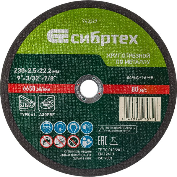 Изображение товара Отрезной диск СибрТех 743227
