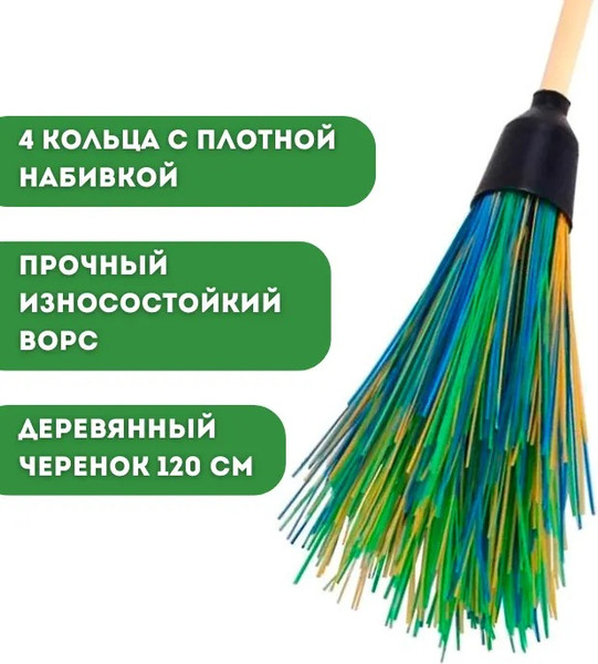 Изображение товара Метла универсальная ЧистоОпт Круглая 4 кольца (с черенком)