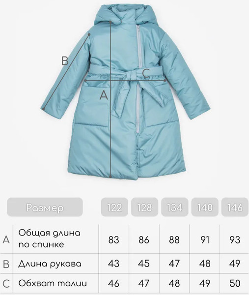 Изображение товара Пальто детское Amarobaby Snuggly / AB-OD24-SNUGGLY29/19-146 (голубой, р.146-152)