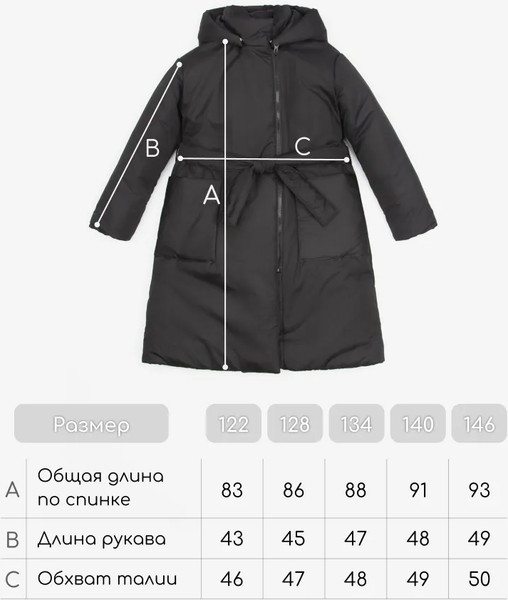 Изображение товара Пальто детское Amarobaby Snuggly / AB-OD24-SNUGGLY29/09-146 (черный, р.146-152)