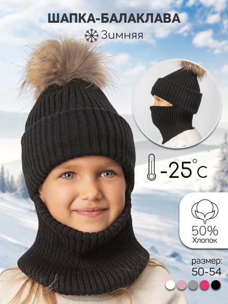 Изображение товара Шапочка для малышей Amarobaby Pure Love Pompon / AB-OD24-PLPO16/09-54 (черный, р.54-56)