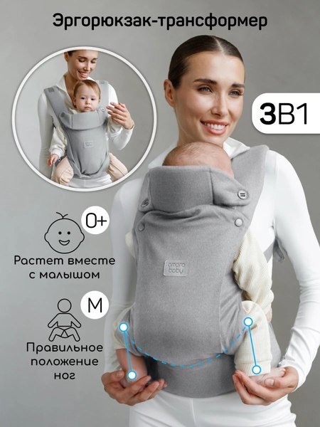 Изображение товара Эрго-рюкзак Amarobaby Near / AB24-30NEAR/11 (серый)