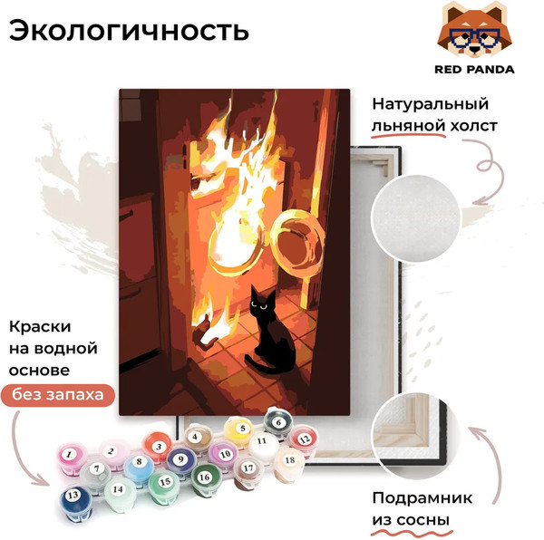 Изображение товара Картина по номерам Red Panda Кот не виноват p55189