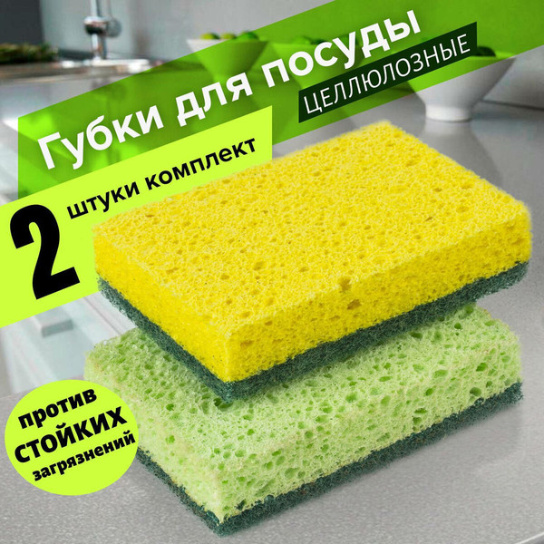 Изображение товара Набор губок хозяйственных Laima 605487 (2шт)