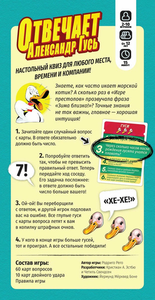 Изображение товара Настольная игра Мир Хобби Отвечает Александр Гусь / 915966