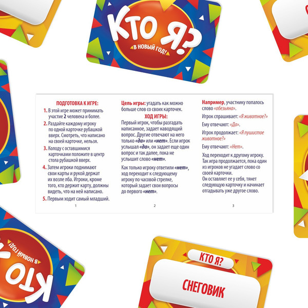 Изображение товара Настольная игра Лас Играс Новый год. Кто я? / 3513499