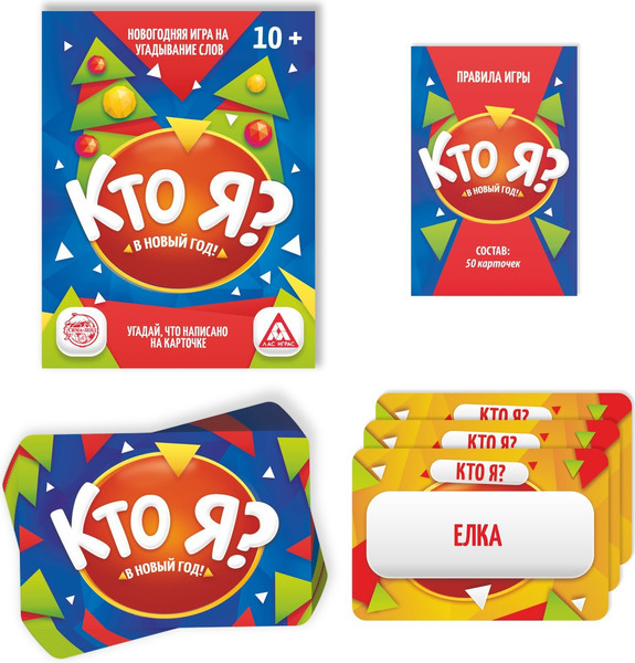 Изображение товара Настольная игра Лас Играс Новый год. Кто я? / 3513499