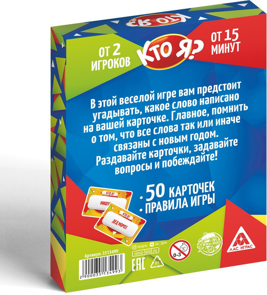Изображение товара Настольная игра Лас Играс Новый год. Кто я? / 3513499