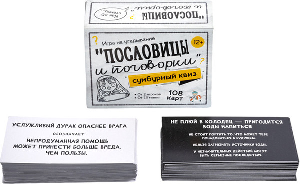 Изображение товара Настольная игра Десятое королевство Сумбурный квиз Пословицы и поговорки / 04852