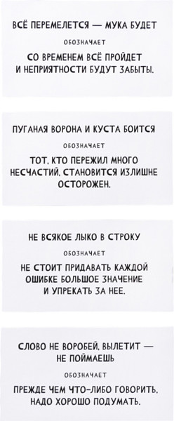 Изображение товара Настольная игра Десятое королевство Сумбурный квиз Пословицы и поговорки / 04852