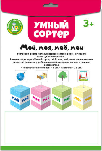 Изображение товара Сортер Десятое королевство Умный сортер Мой, моя, мое, мои / 04868