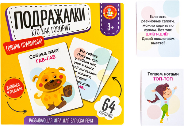 Изображение товара Развивающая игра Десятое королевство Подражалки. Кто как говорит / 05551