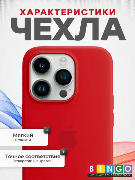 Изображение товара Чехол-накладка Bingo Silicone Case для Apple iPhone 15 Pro Max (красный)