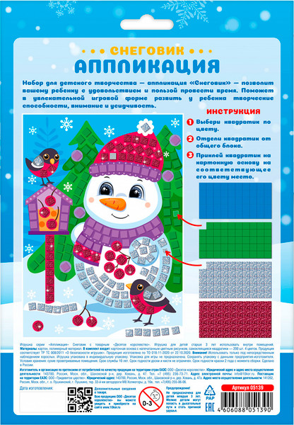 Изображение товара Набор для творчества Десятое королевство Аппликация Снеговик / 05139