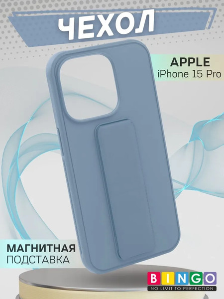 Изображение товара Чехол-накладка Bingo Stand для Apple iPhone 15 Pro (голубой)