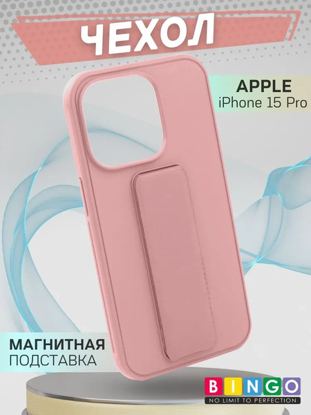 Изображение товара Чехол-накладка Bingo Stand для Apple iPhone 15 Pro (розовый)