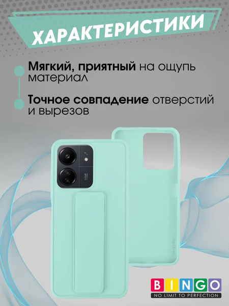 Изображение товара Чехол-накладка Bingo Stand для Xiaomi Redmi 13C/POCO C65 (мятный)