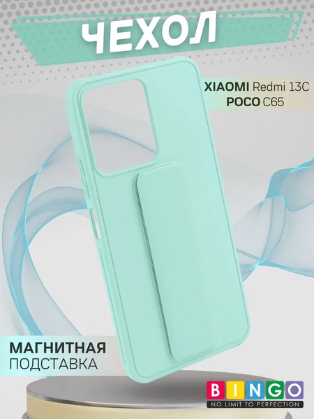 Изображение товара Чехол-накладка Bingo Stand для Xiaomi Redmi 13C/POCO C65 (мятный)
