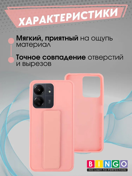 Изображение товара Чехол-накладка Bingo Stand для Xiaomi Redmi 13C/POCO C65 (розовый)