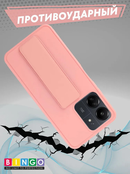 Изображение товара Чехол-накладка Bingo Stand для Xiaomi Redmi 13C/POCO C65 (розовый)