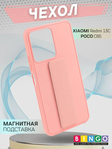 Изображение товара Чехол-накладка Bingo Stand для Xiaomi Redmi 13C/POCO C65 (розовый)